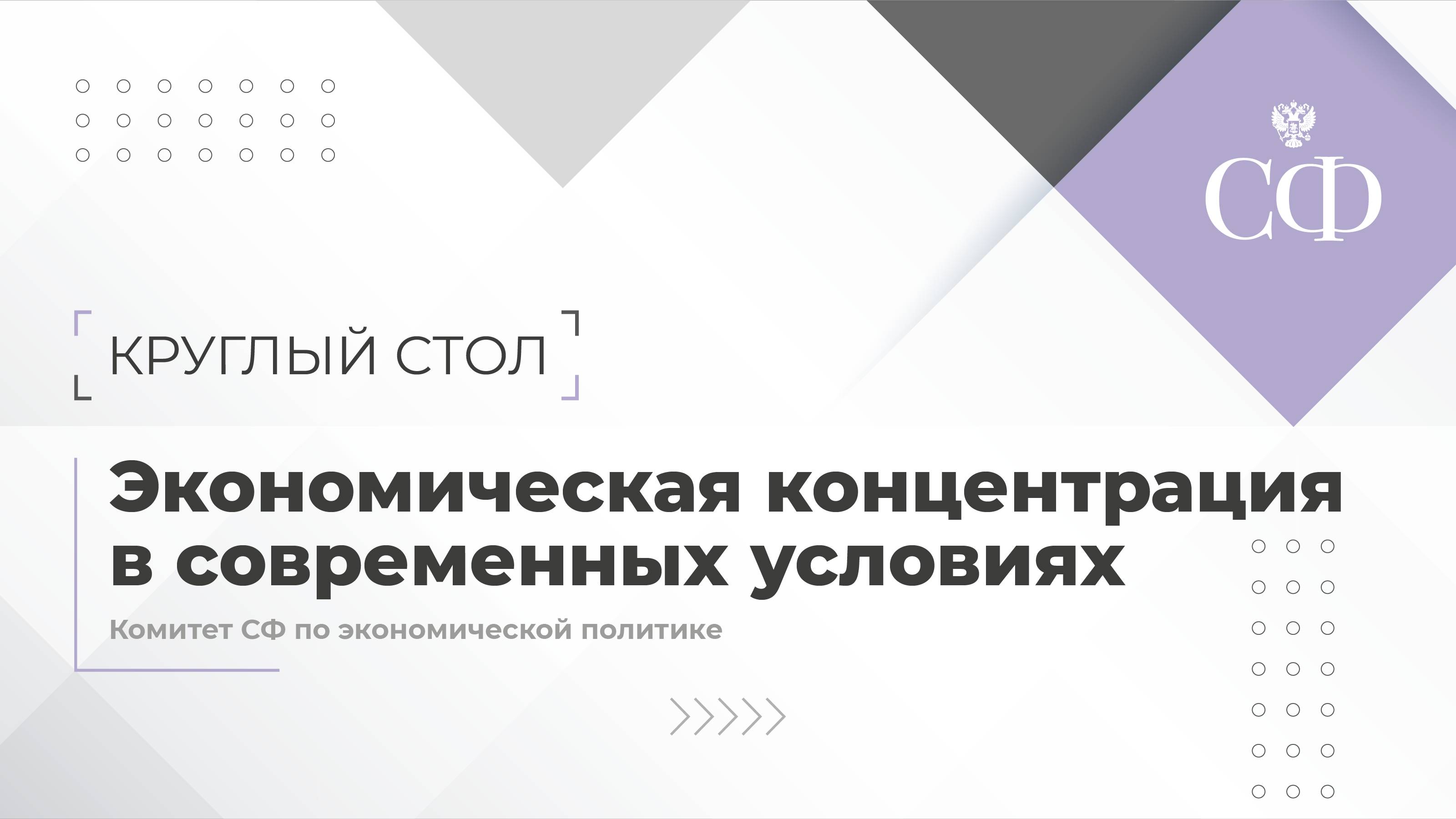 Экономическая концентрация в современных условиях