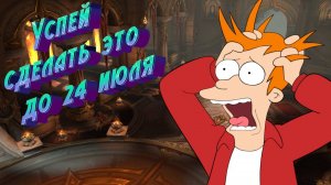 ЧТО НУЖНО УСПЕТЬ СДЕЛАТЬ В WORLD OF WARCRAFT DRAGONFLIGHT ДО ВЫХОДА WORLD OF WARCRAFT THE WAR WITHIN