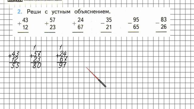 Страница 5 Задание 2 – Математика 3 класс (Моро) Часть 1