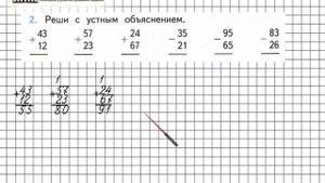 Страница 5 Задание 2 – Математика 3 класс (Моро) Часть 1