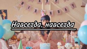 Перевод песни Мелани Мартинез-pity party (Rus Sub)