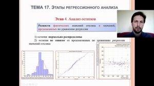 РЕГРЕССИОННЫЙ АНАЛИЗ этапы _ АНАЛИЗ ДАННЫХ #17