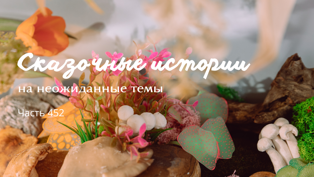 Часть 452.
