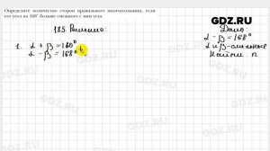 № 185 - Геометрия 9 класс Мерзляк