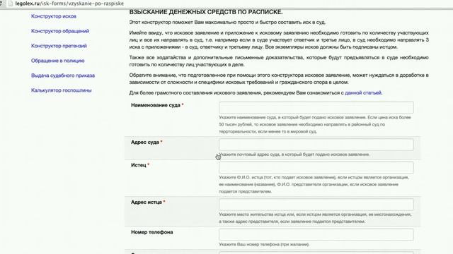 Как составить исковое заявление в суд