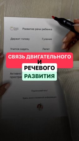 ?Как связано двигательное и речевое развитие? Напрямую!