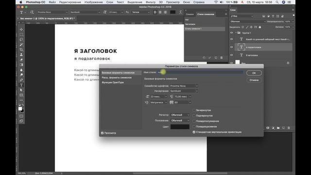 Стили симолов в фотошоп  Как пользоваться