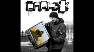 Бланж Неоконченная фраза