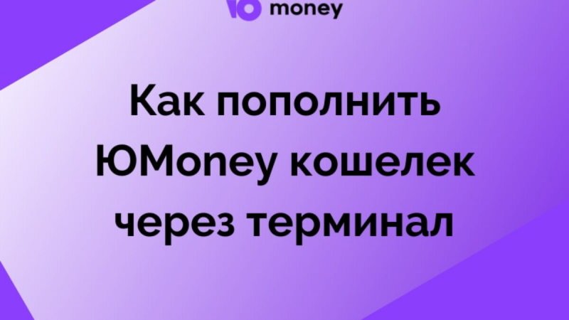 #shorts 106 / Как пополнить карту YooMoney (Юмани) наличными без комиссии  /  в банкомате