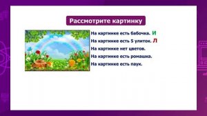 Математика. 4 класс. Обобщение. Высказывания /01.02.2021/