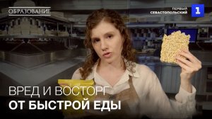 Вред и восторг от быстрой еды