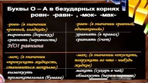 Видеоурок: Подготовка к ГИА. Повторение. Трудные случаи орфографии