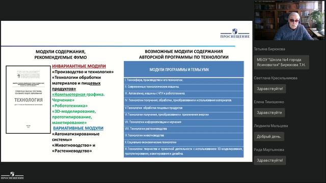 Методология и методика преподавания технологии в условиях современного технологического уклада смотреть онлайн
