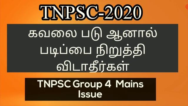 TNPSC G4 Mains Issue -1 смотреть онлайн