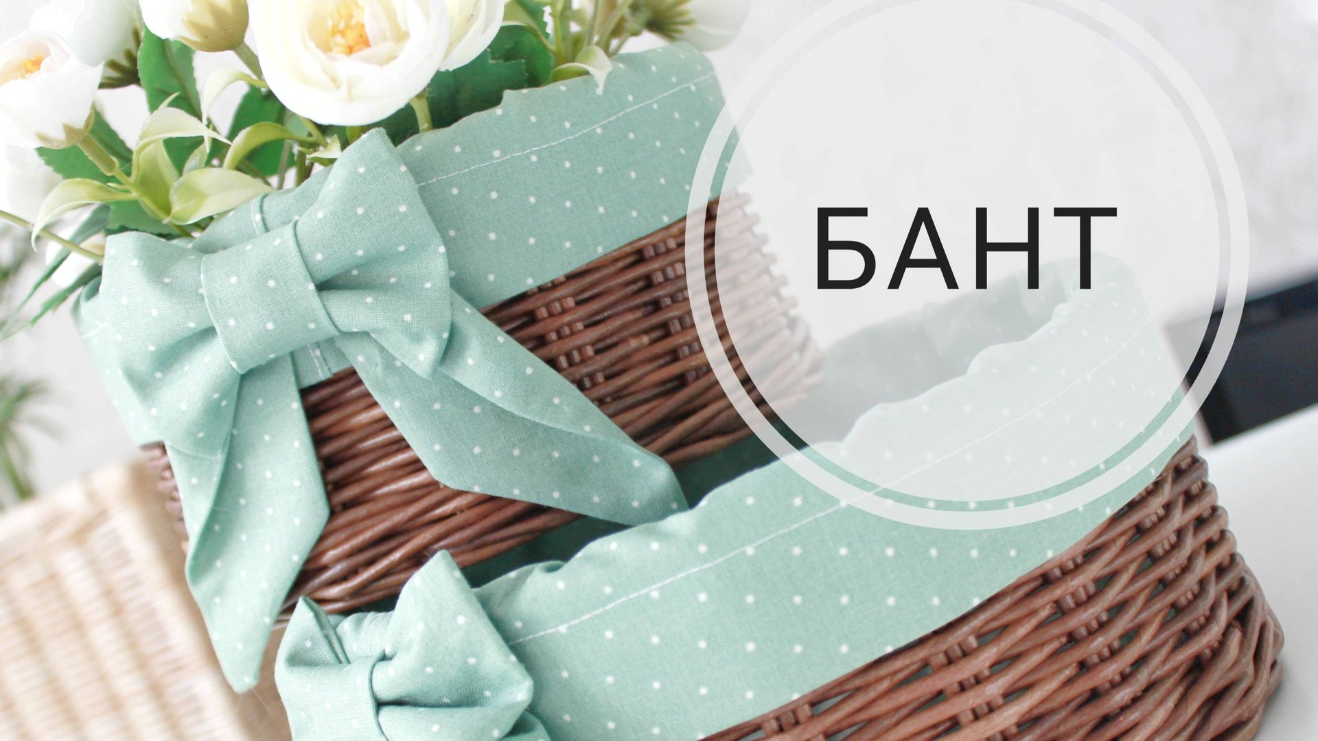 Бант смотреть онлайн