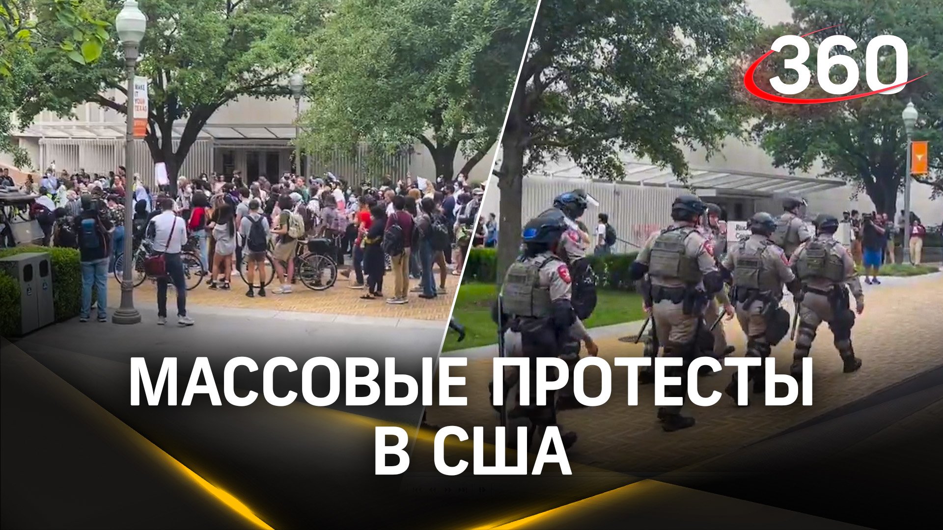 Массовые протесты в США. Полиция прессует студентов. В Израиле сравнили недовольных с фашистами