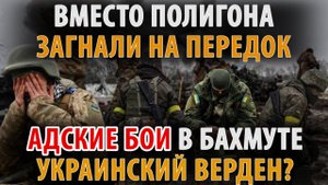 Адские бои в Бахмуте!