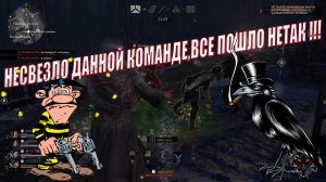 Попалась неадекватная команда.  Evil Dead  The Game