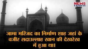 क्या है Delhi के Jama Masjid का असली नाम, अंग्रेज क्यों इसे चाहते थे तोड़ना?