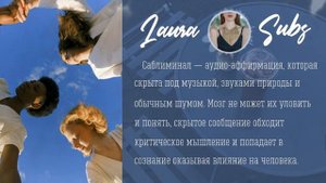 САБЛИМИНАЛ 👫 на верных друзей и товарищей - ⚠ очень сильный (!)