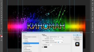 Как создать шапку начинающему Ютуберу. Photoshop CS6.