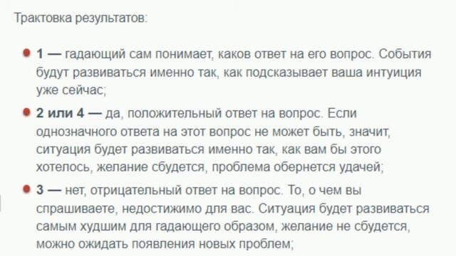 Гадание на Новый Год. Ответ на любой вопрос. Быстро и просто.