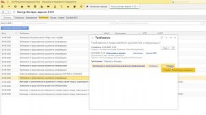 Контур.Экстерн — Модуль для 1С. Работа с требованиями