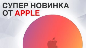 iPhone 11 Pro - супер инновация! Гибкие и многоэкранные смартфоны на IFA 2019 и др. новости