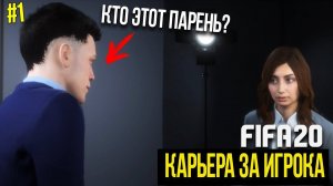 FIFA 20 | Карьера за игрока [#1] | НАЧАЛО ПУТИ ИЗ АМЕРИКИ В ЕВРОПУ