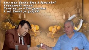 Прикольное поздравление соседа с днем рождения