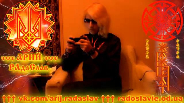 ДРЕВНЕСЛАВЯНСКОЕ СЛАВЛЕНИЕ 7 ИЗУЧЕНИЕ ЗВУЧАНИЯ И СМЫСЛА ДРЕВНЕСЛАВЯНСКИХ МАНТР
