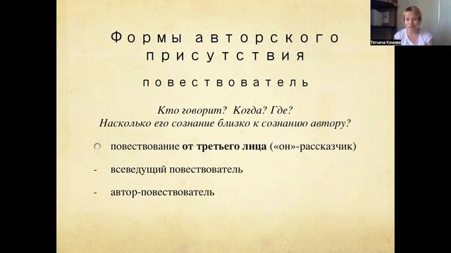 Теоретические понятия для анализа текста. Лекция 8. Формы авторского присутствия в эпическом тексте