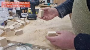 Бочонок для меда из сегментных колец. Часть Первая. Как я делаю сегментные кольца.