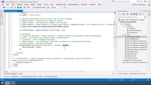 AngularJS Essential. Урок 1. Введение в AngularJS