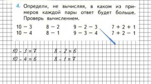 Страница 11 Задание 4 – Математика 1 класс (Моро) Часть 2