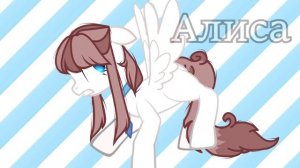 (Pony-challenge) Голоса Моих Персонажей