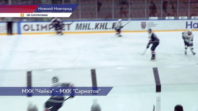 Женский волейбольный клуб и хоккейная молодёжка Нижнего Новгорода провели свои сезонные матчи