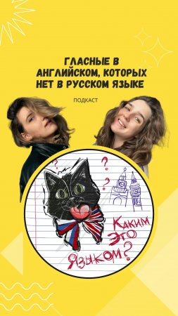 А что такое дифтонги? Как их произносить? Смотрите в новом выпуске уже на нашем канале