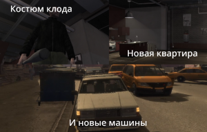 GTA IV|КОСТЮМ КЛОДА, ПЕНТХАУС ПЛЕЙБОЯ, И НОВЫЕ МАШИНЫ!