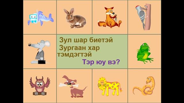 2-р анги. Оньсого таах. Багш Ц.Адъяа смотреть онлайн