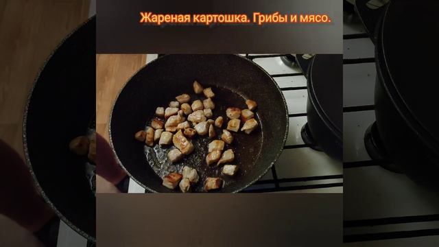 картошечка. грибы и мясо. смотреть онлайн