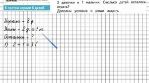 Страница 21 Задание 12 – Математика 2 класс (Моро) Часть 1