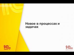 Расчет сроков процессов в "1С:Документообороте" 2.1