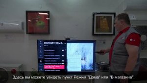 Переключение режимов "Дома" и "В магазине" на телевизорах LG.
