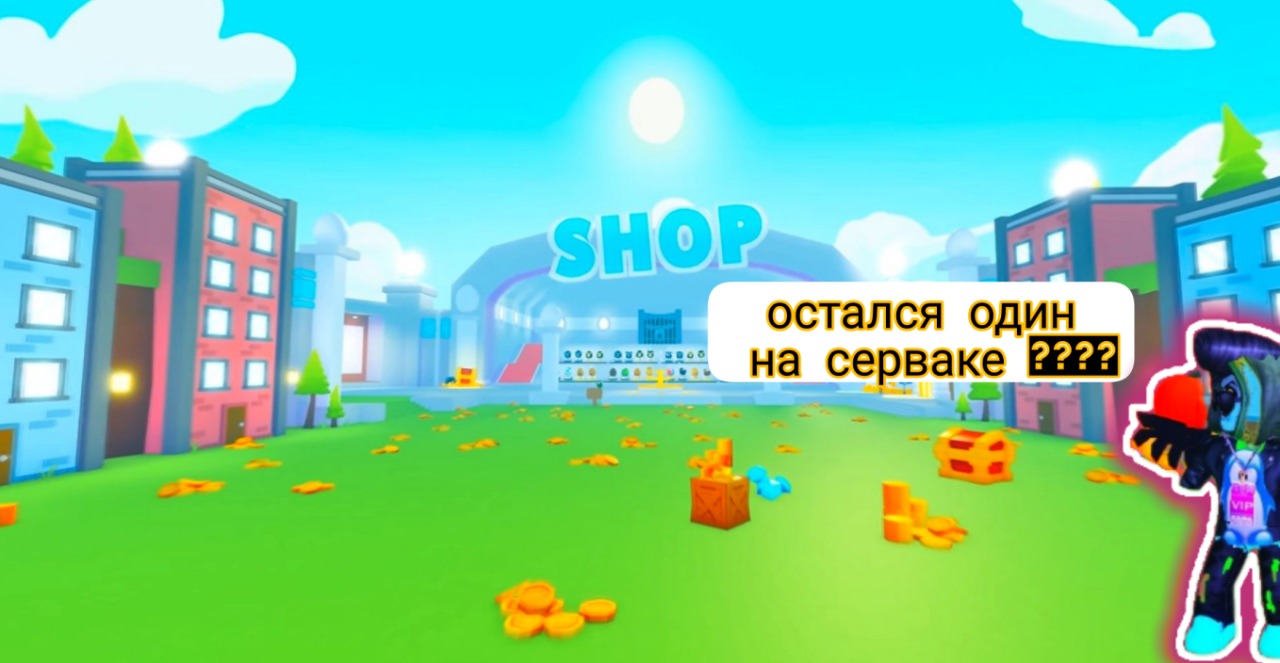 ПРОХОДИМ ХАРДКОР МИР 1 ЧАСТЬ ОСТАЛСЯ ОДИН ???