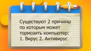 ✔️Есть две причины по которым тормозит компьютер..Ну давай по кофейку и анекдоты расскажу