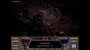 Прохождение Diablo Hellfire часть 4