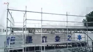 Модульные леса клиновые