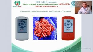 СИНЕГНОЙНАЯ ПАЛОЧКА
