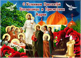 СТИХИРА. ВЕЛИЧАНИЕ. УСПЕНИЕ ПРЕСВЯТОЙ БОГОРОДИЦЫ.